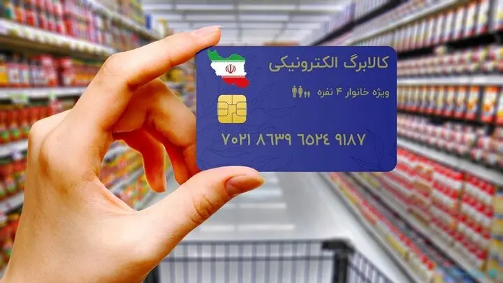 خرید کالابرگ بدون کارت بانکی هم ممکن شد | بازتاب امروز