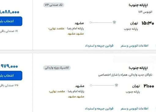 قیمت بلیط اتوبوس تهران مشهد یک میلیون!