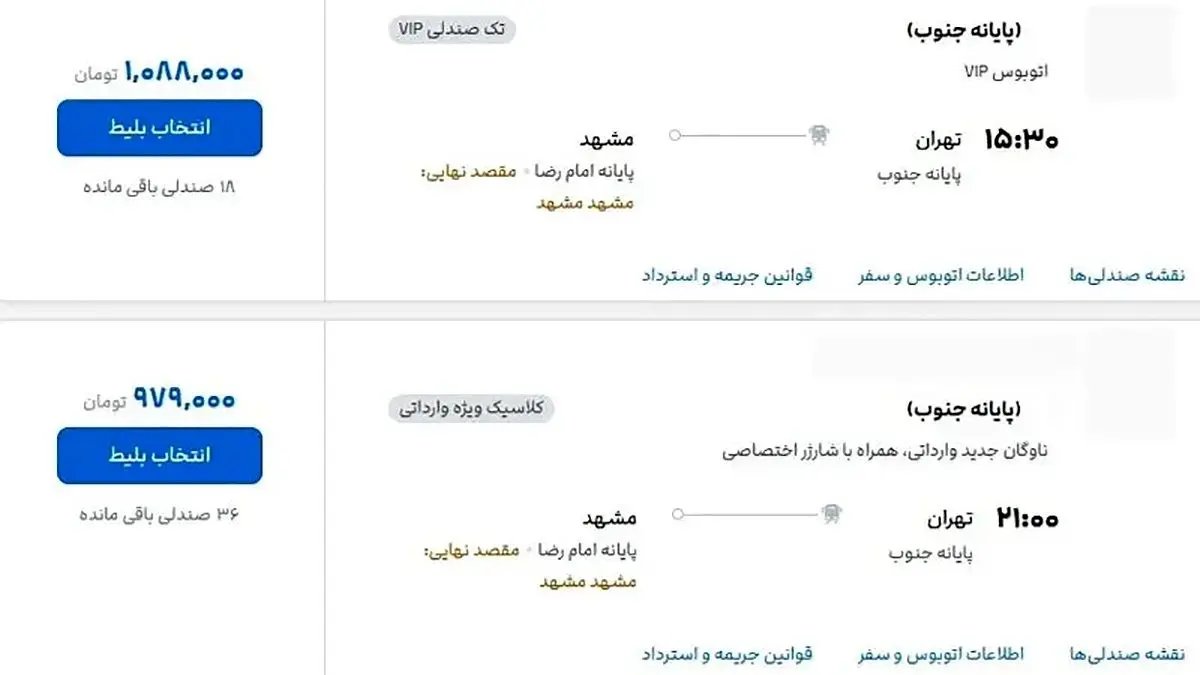 قیمت بلیط اتوبوس تهران مشهد یک میلیون!