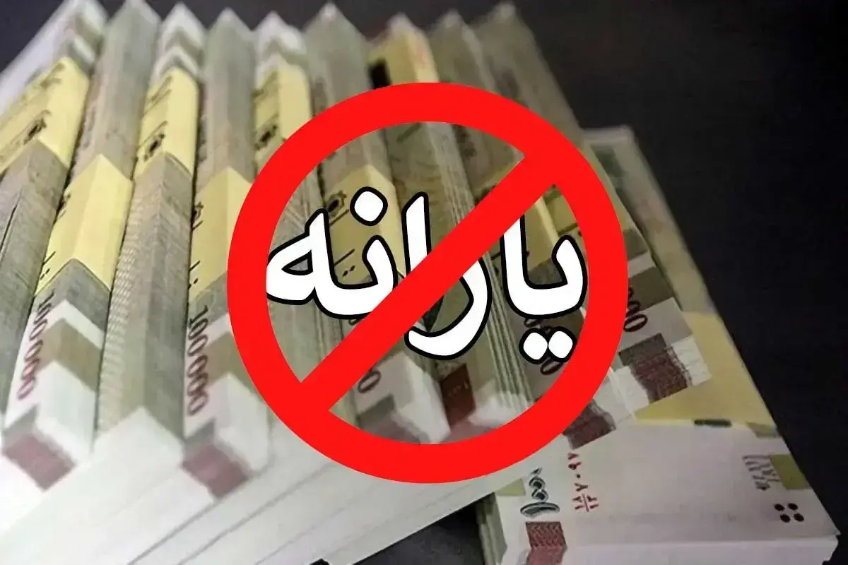 ماجرای حذف یارانه ۸ میلیون نفر تأیید شد | بازتاب امروز