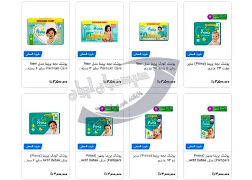 پوشک ها نیز به صورت اقساطی پرداخت شد و قیمت پوشک به 3.5 میلیون تومان رسید.