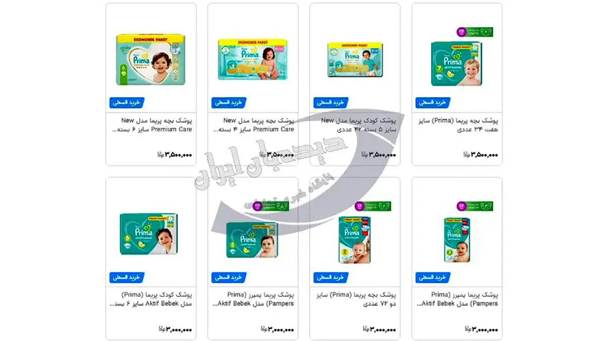 پوشک ها نیز به صورت اقساطی پرداخت شد و قیمت پوشک به 3.5 میلیون تومان رسید.