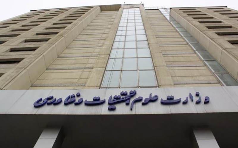 وزارت علوم