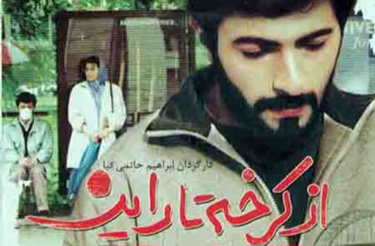 ماجرای سانسور فیلم از کرخه تا راین حاتمی‌کیا چه بود؟ | بازتاب امروز