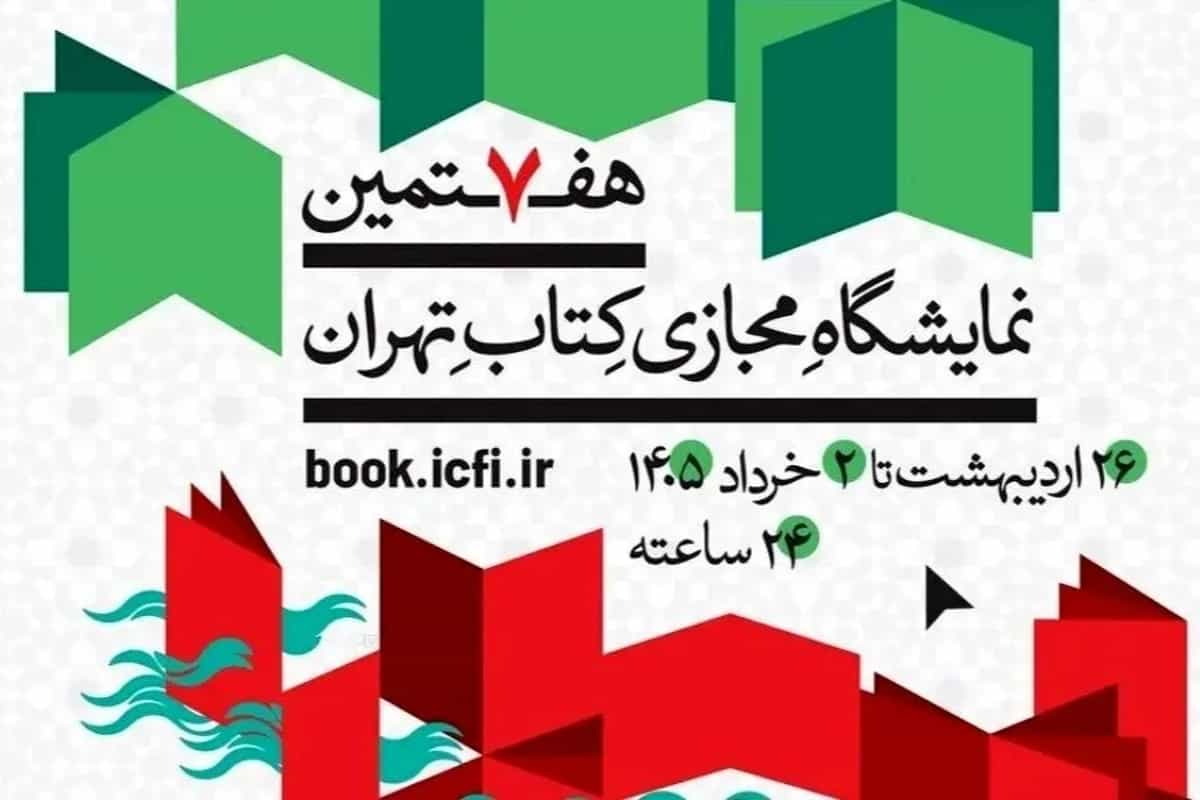 نمایشگاه کتاب و ابعاد متنوع جامعه‌ی ایرانی | بازتاب امروز