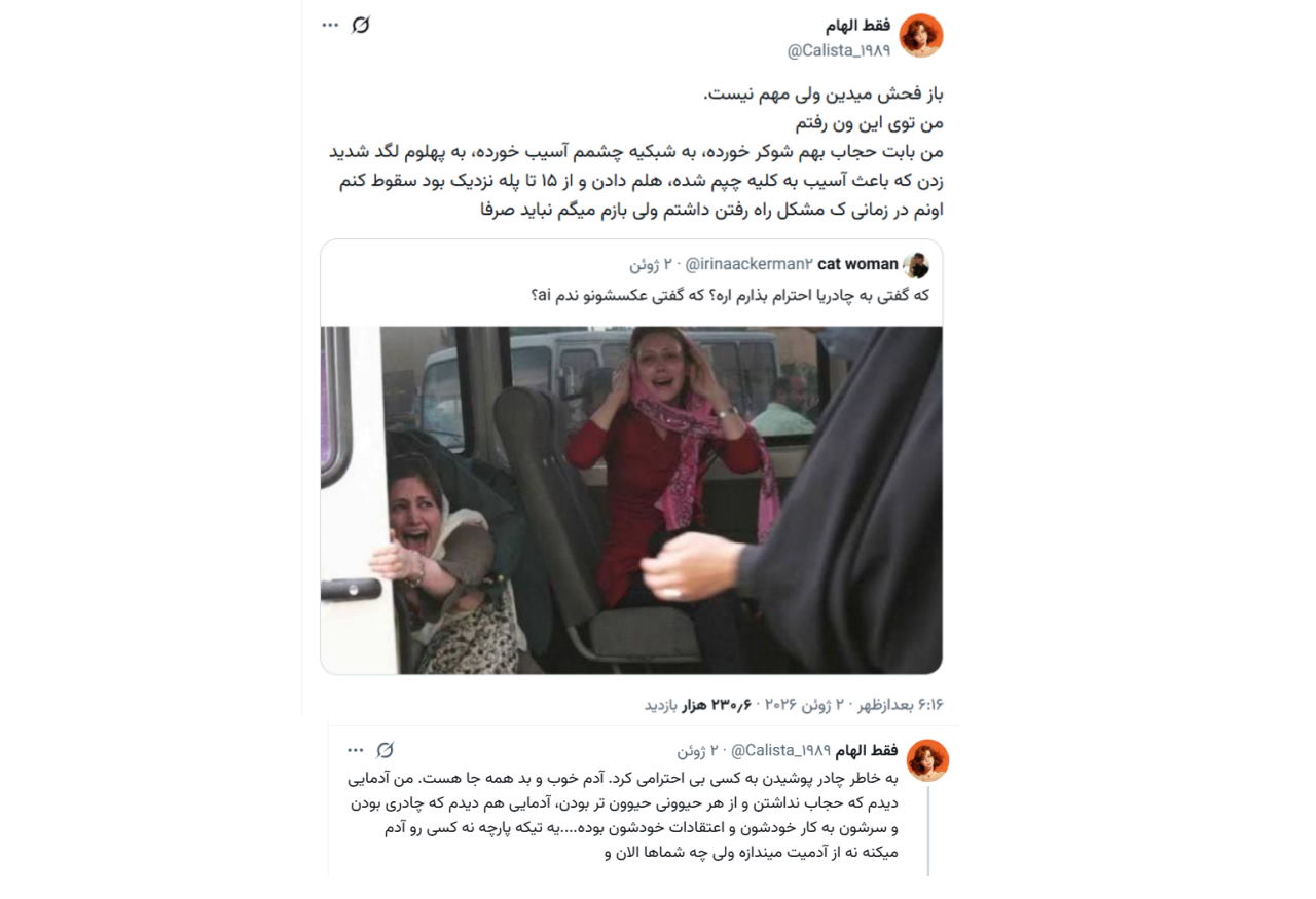 واکنش یک کاربر به ترند جعل تصاویر زنان چادری: حریم خصوصی را هتک نکنید | بازتاب امروز