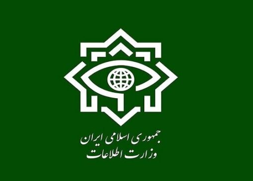 وزارت اطلاعات اطلاعیه داد+ جزئیات