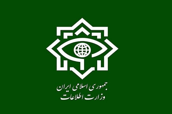 وزارت اطلاعات اطلاعیه داد+ جزئیات