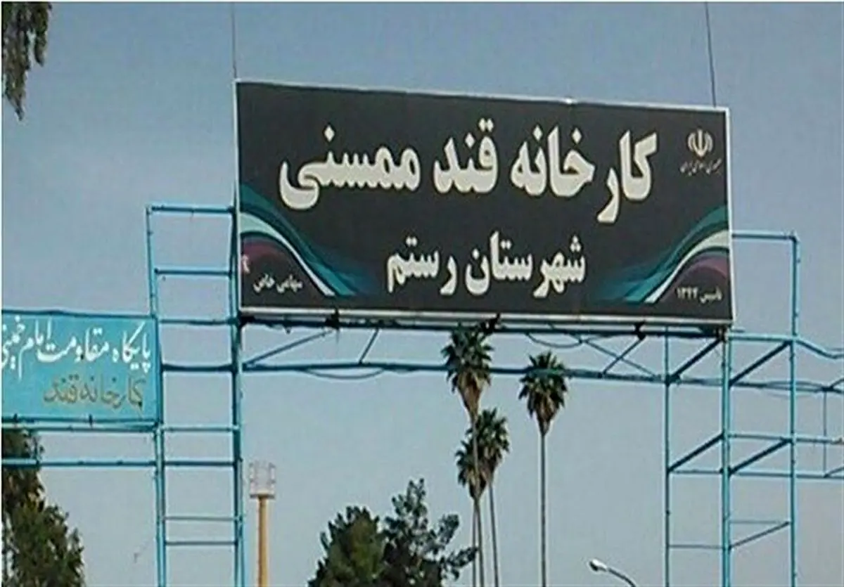چرا «قند ممسنی» همچنان تعطیل است؟ | بازتاب امروز