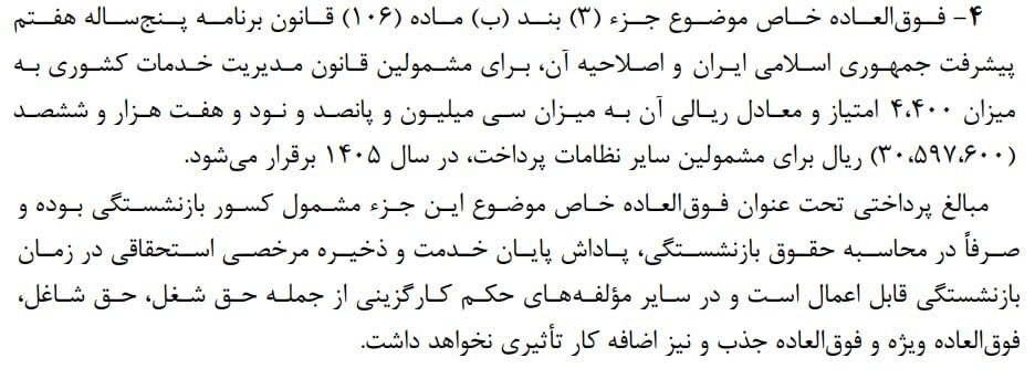 عارف اصلاحیه نحوه محاسبه فوق‌العاده خاص در حقوق کارمندان را ابلاغ کرد