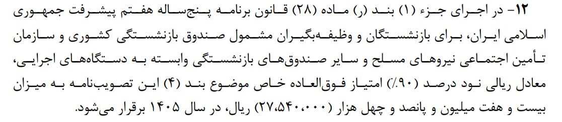 عارف اصلاحیه نحوه محاسبه فوق‌العاده خاص در حقوق کارمندان را ابلاغ کرد