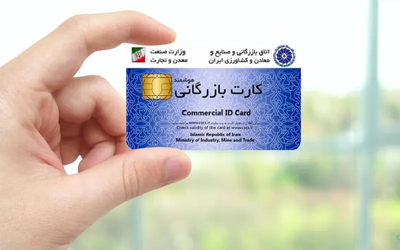 با کارت بازرگانی چه کار می توان کرد؟ بررسی کاربردها و مزایای آن