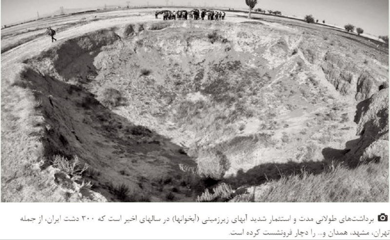 بحران آبخوان‌ها | بازتاب امروز
