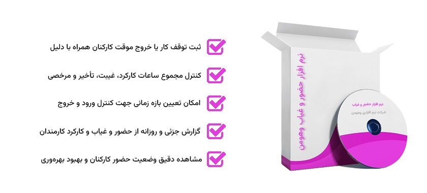 سامانه حضور و غیاب وهومن؛ گامی تازه برای مکانیزه‌کردن مدیریت تردد کارکنان | بازتاب امروز