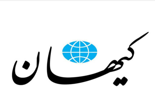کیهان: پزشکیان حضور شبانه مردم در خیابانها را نادیده می گیرد