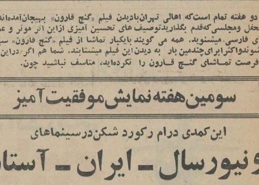 دستمزدهای سینمای ایران چگونه جابجا شد؟ |فردین گران‌ترین بازیگر بود | بازتاب امروز
