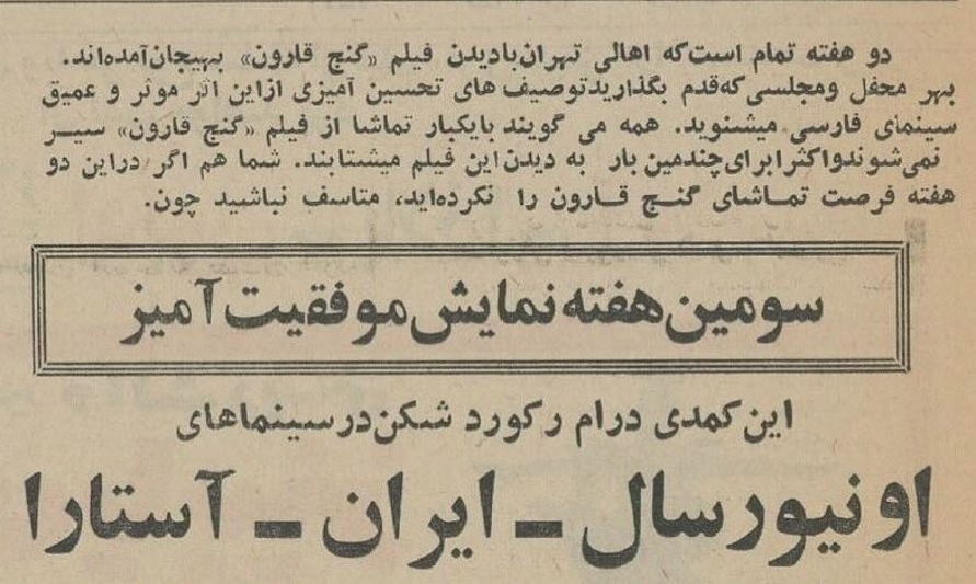 دستمزدهای سینمای ایران چگونه جابجا شد؟ |فردین گران‌ترین بازیگر بود | بازتاب امروز