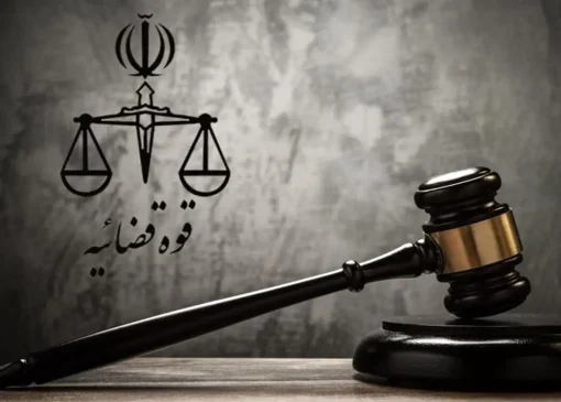 ساعت کاری قوه قضاییه اعلام شد | بازتاب امروز