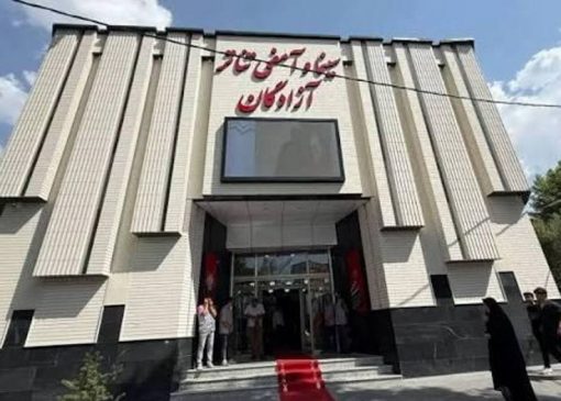 فعالیت سینمای آزادگان مشگین‌شهر پس از دو دهه تعطیلی | بازتاب امروز