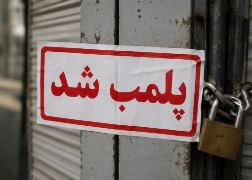 ماجرای پلمب باشگاه‌های شاهرود [+واکنش فرماندار] | بازتاب امروز