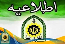 اطلاعیه پلیس درباره پرونده‌های ۵هزار میلیاردی | بازتاب امروز