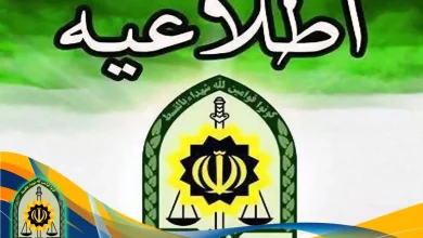 اطلاعیه پلیس درباره پرونده‌های ۵هزار میلیاردی | بازتاب امروز
