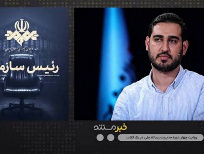 تلنگری به اهالی رسانه و مدیران امروز | بازتاب امروز