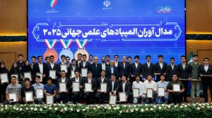 ثبت ۱۸ مدال طلای جهانی علمی برای ایران | بازتاب امروز