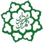 شهرداری تهران