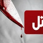 دورهمی دوستانه در باغ چگونه رنگ خون گرفت؟ | بازتاب امروز