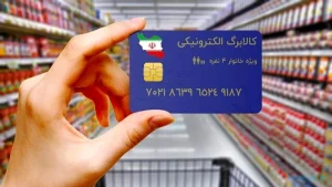زمان واریز رقم افزایش کالابرگ اعلام شد | بازتاب امروز