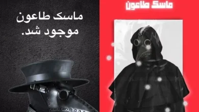 فروش قسطی ماسک مخصوص طاعون در ایران! | بازتاب امروز