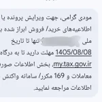 ماجرای پیامک‌های مالیاتی که به دست مردم رسید | بازتاب امروز