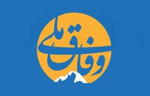 وفاق اجتماعی، توسعه و احزاب | بازتاب امروز